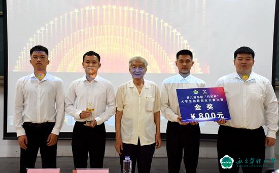 第九届中国国际“互联网+”大学生创新创业大赛校赛圆满落幕 第九届中国国际“互联网+”大学生创新创业大赛校赛圆满落幕