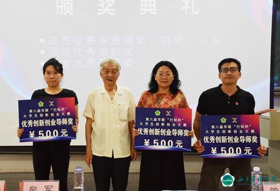 第九届中国国际“互联网+”大学生创新创业大赛校赛圆满落幕 第九届中国国际“互联网+”大学生创新创业大赛校赛圆满落幕