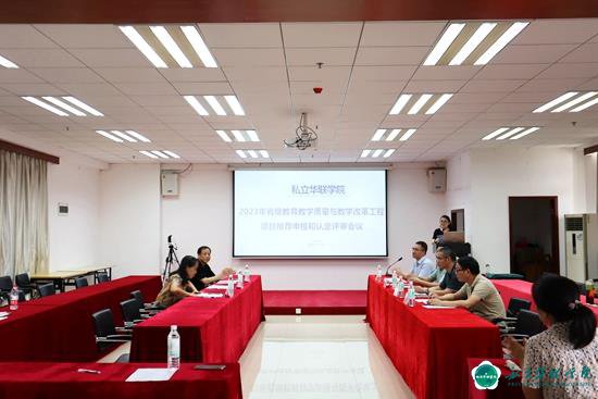 我校召开2023年省“质量工程”项目申报和认定评审会 我校召开2023年省“质量工程”项目申报和认定评审会