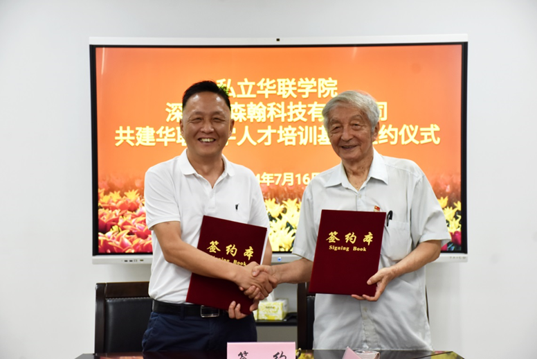 我校与森翰科技共建华联数字人才培训基地成功签约 我校与森翰科技共建华联数字人才培训基地成功签约
