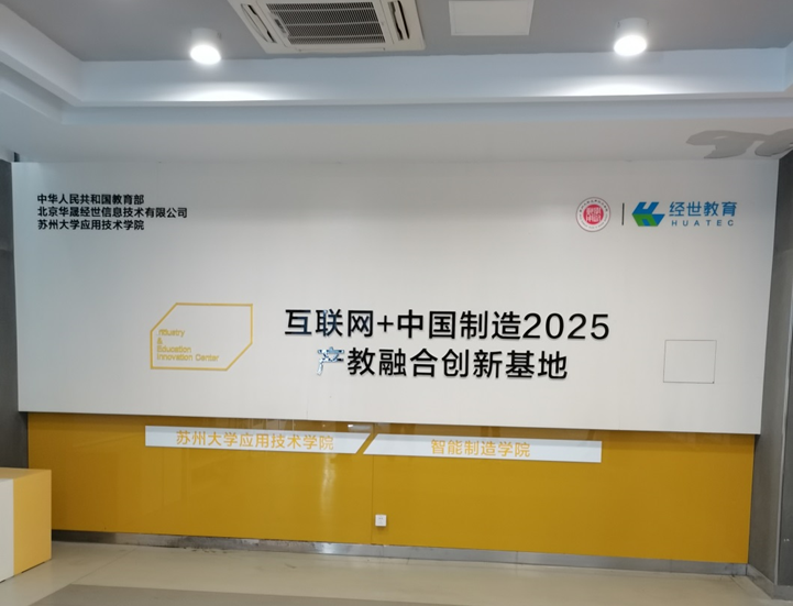 赋能数智时代 推动产教融合转型与创新 赋能数智时代 推动产教融合转型与创新