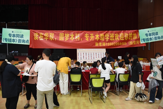 直击2024级新学子加入华联大家庭 直击2024级新学子加入华联大家庭