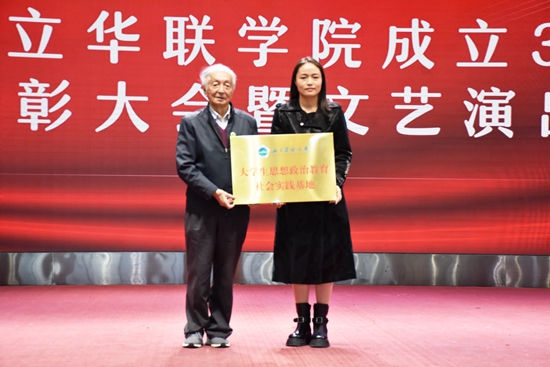 庆祝私立华联学院成立34周年表彰大会隆重举行 庆祝私立华联学院成立34周年表彰大会隆重举行