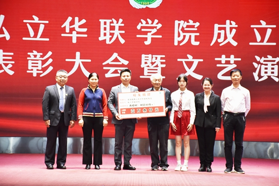 庆祝私立华联学院成立34周年表彰大会隆重举行 庆祝私立华联学院成立34周年表彰大会隆重举行