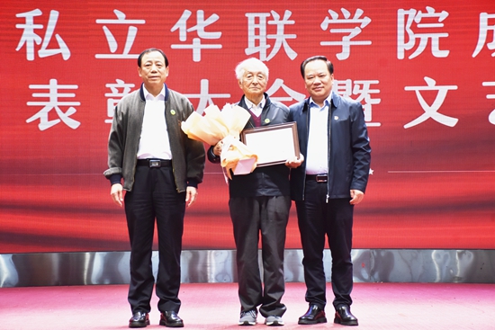 庆祝私立华联学院成立34周年表彰大会隆重举行 庆祝私立华联学院成立34周年表彰大会隆重举行