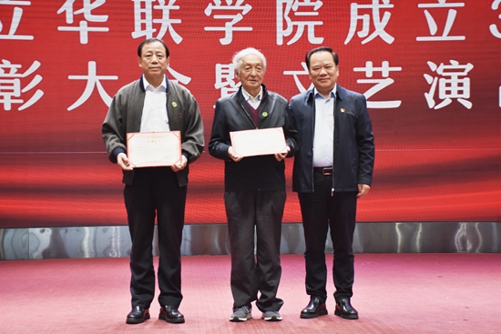 庆祝私立华联学院成立34周年表彰大会隆重举行 庆祝私立华联学院成立34周年表彰大会隆重举行