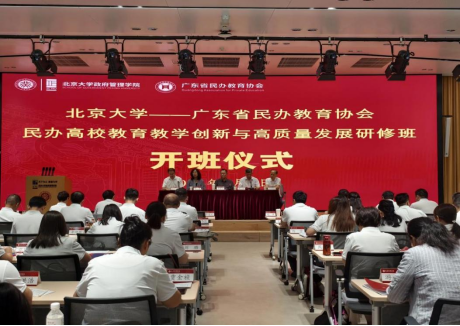 我校教师赴北京大学参加民办教育 高质量发展研修 我校教师赴北京大学参加民办教育 高质量发展研修