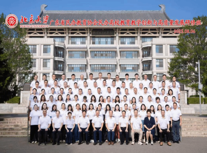 我校教师赴北京大学参加民办教育 高质量发展研修 我校教师赴北京大学参加民办教育 高质量发展研修