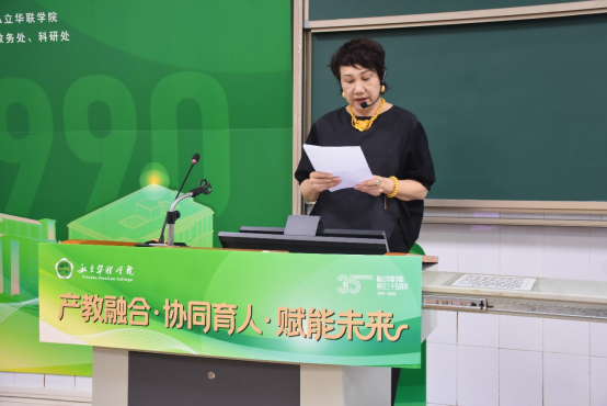 35载深耕职教!私立华联学院200人共话产教融合新未来 35载深耕职教!私立华联学院200人共话产教融合新未来