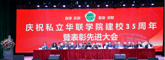 建校35周年庆典暨表彰先进大会盛大举行 建校35周年庆典暨表彰先进大会盛大举行