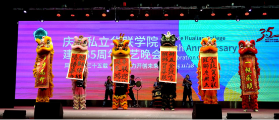 华联今夜星光璀璨！建校35周年文艺晚会燃情上演