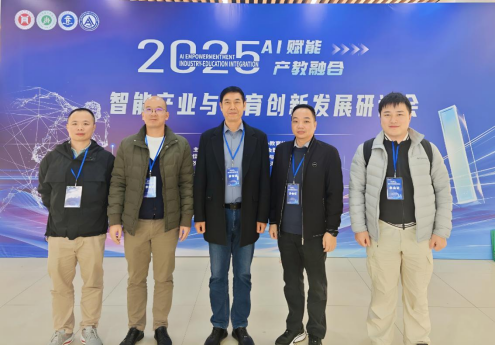 我校应邀出席2025年AI赋能•产教融合 ——智能产业与教育创新发展研讨会