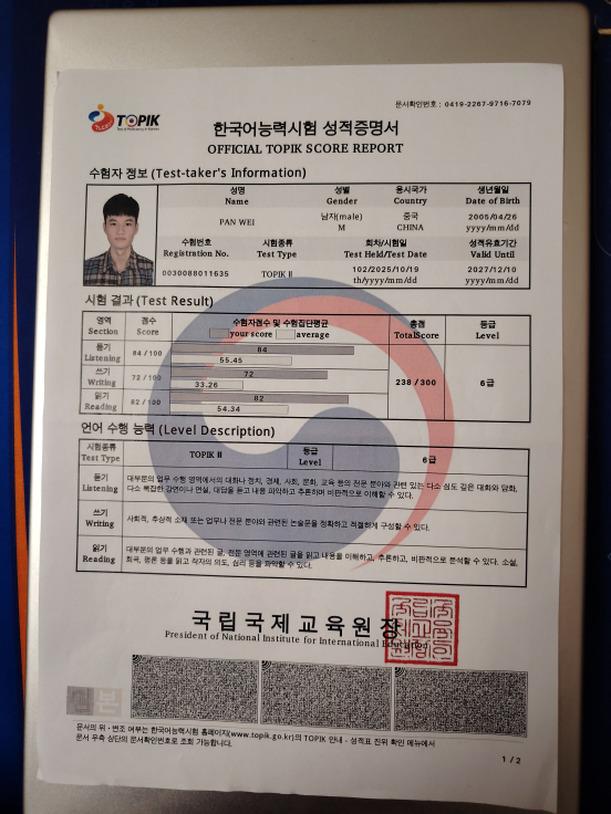 我校学子成功斩获TOPIK６级证书