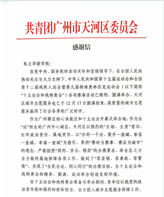 我校“十五运”志愿服务获表扬