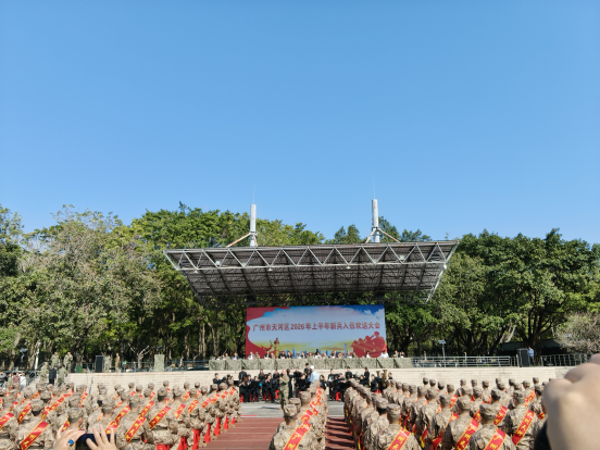 我校出席广州市天河区2026年春季新兵入伍欢送大会