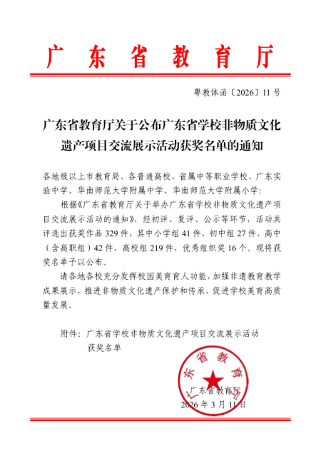 我校在广东省学校非物质文化遗产项目交流展示活动中获奖