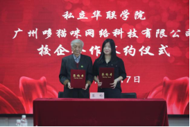 私立华联学院与广州哆猫咪网络科技有限公司签署校企合作协议