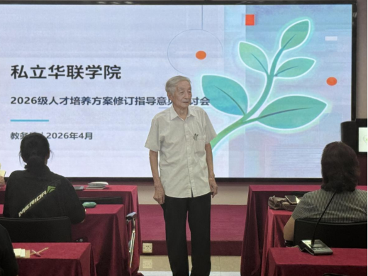 我校召开2026级人才培养方案修订指导意见研讨会 我校召开2026级人才培养方案修订指导意见研讨会
