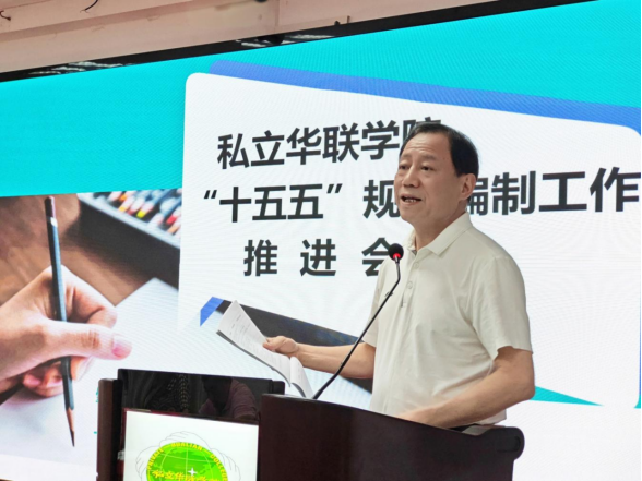 锚定新征程 谋划新蓝图 ——我校召开“十五五”规划编制工作推进会 锚定新征程 谋划新蓝图 ——我校召开“十五五”规划编制工作推进会