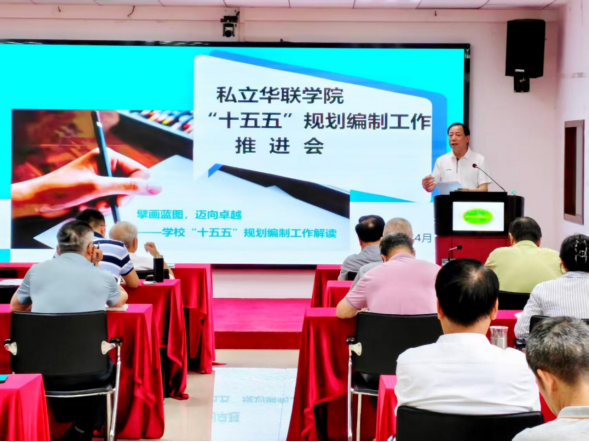 锚定新征程 谋划新蓝图 ——我校召开“十五五”规划编制工作推进会 锚定新征程 谋划新蓝图 ——我校召开“十五五”规划编制工作推进会