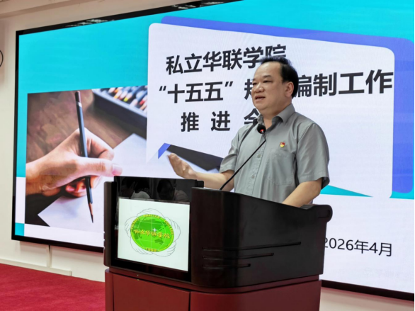 锚定新征程 谋划新蓝图 ——我校召开“十五五”规划编制工作推进会 锚定新征程 谋划新蓝图 ——我校召开“十五五”规划编制工作推进会