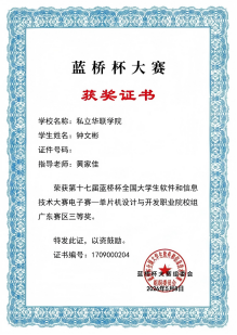 我校学子在第十七届蓝桥杯大赛中斩获佳绩