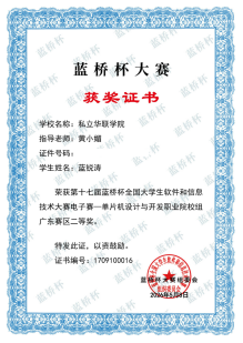 我校学子在第十七届蓝桥杯大赛中斩获佳绩 我校学子在第十七届蓝桥杯大赛中斩获佳绩