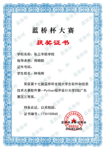 我校学子在第十七届蓝桥杯大赛中斩获佳绩