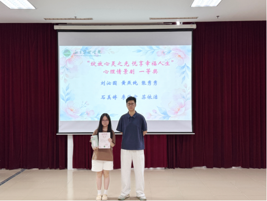 第二十期“5·25”大学生心理健康教育活动月 圆满闭幕