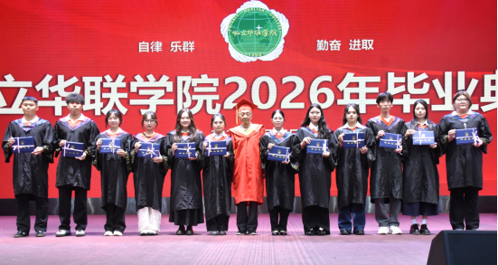 我校隆重举行2026年毕业典礼 我校隆重举行2026年毕业典礼