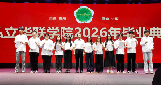我校隆重举行2026年毕业典礼 我校隆重举行2026年毕业典礼