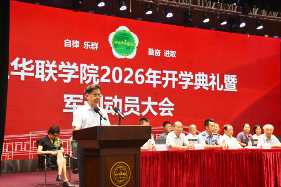 2026—2027学年第一学期开学典礼隆重举行 2026—2027学年第一学期开学典礼隆重举行