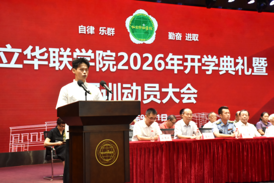 2026—2027学年第一学期开学典礼隆重举行 2026—2027学年第一学期开学典礼隆重举行