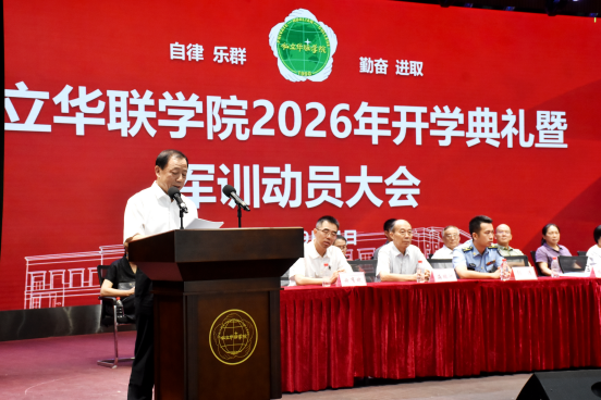2026—2027学年第一学期开学典礼隆重举行 2026—2027学年第一学期开学典礼隆重举行