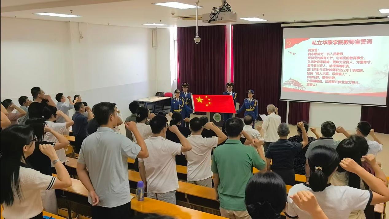 私立华联学院举行2026年新入职教师宣誓仪式 私立华联学院举行2026年新入职教师宣誓仪式