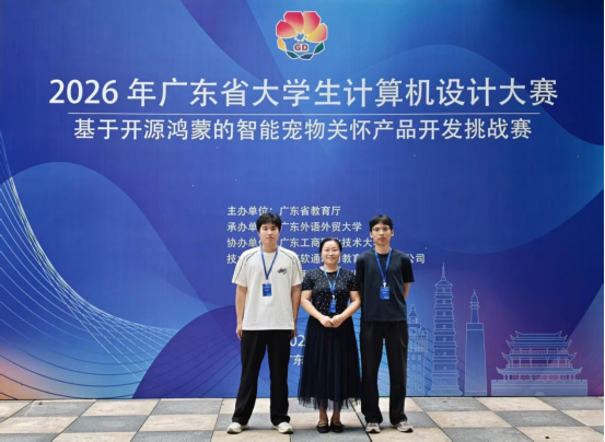 喜报！我校学子在广东省大学生计算机设计大赛斩获多项奖项