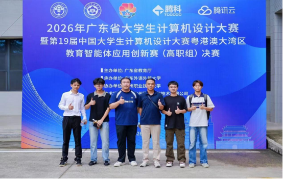 喜报！我校学子在广东省大学生计算机设计大赛斩获多项奖项